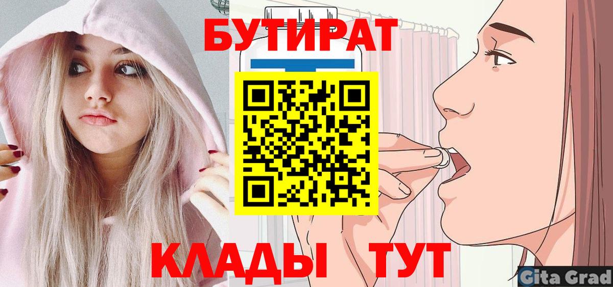 БУТИРАТ Butirat  Вход с VPN  Нерюнгри 
