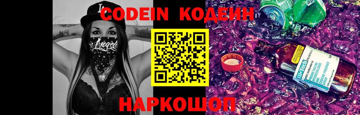 Кодеиновый сироп Lean Purple Drank  Кодеиновый сироп Lean Purple Drank  Вход с VPN  Нерюнгри 