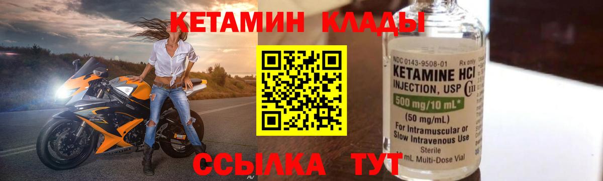 Кетамин VHQ Нерюнгри