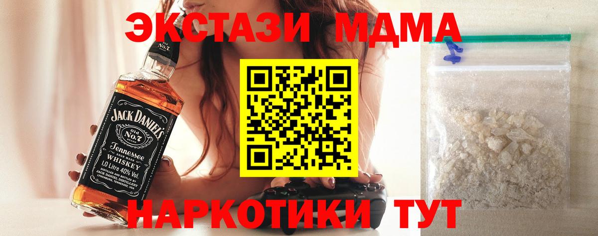 МДМА crystal  Вход с VPN  МДМА  Нерюнгри 