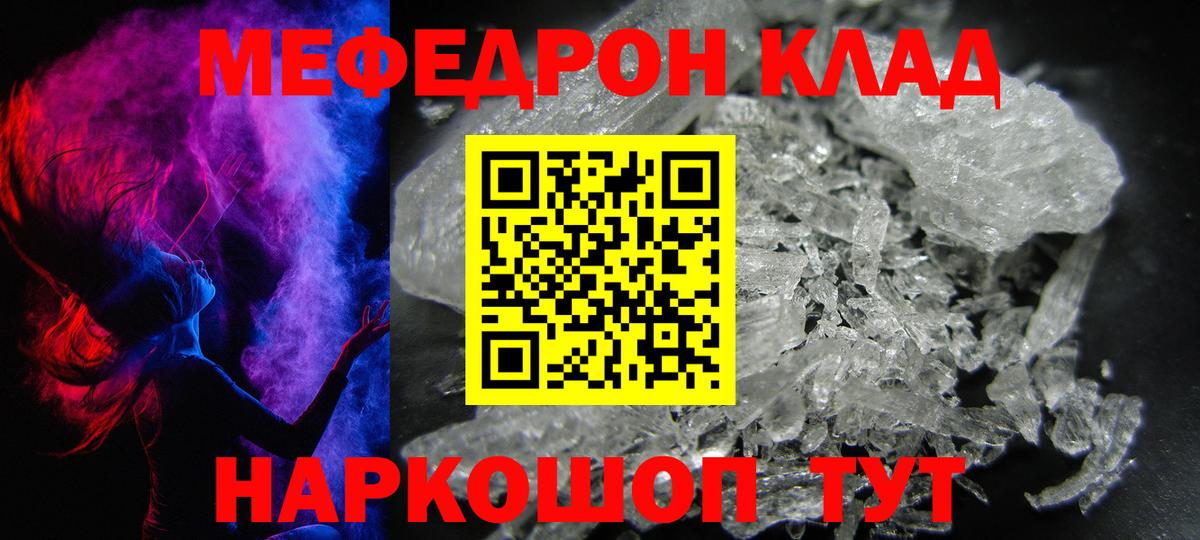 Мефедрон  Нерюнгри