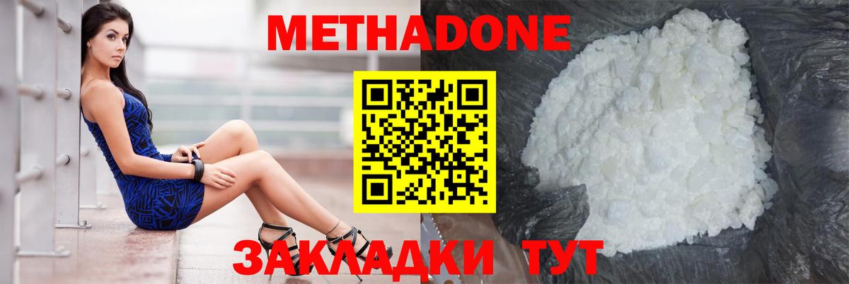 МЕТАДОН мёд Нерюнгри
